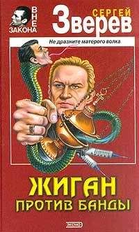 Сергей Зверев - Русская рулетка