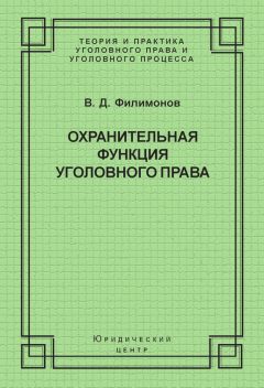 Анатолий Козлов - Понятие преступления