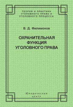 Владислав Орлов - Уголовное наказание: понятие, система, объект назначения, состав отбывания. Монография