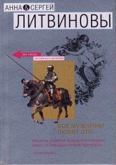 Анна и Сергей Литвиновы - Брат ответит