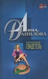 Ирина Баздырева - Тайландский детектив