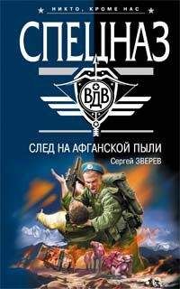 Сергей Зверев - Скорая десантная помощь