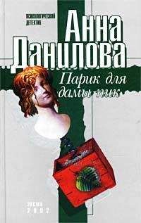 Анна Данилова - Хроники Розмари