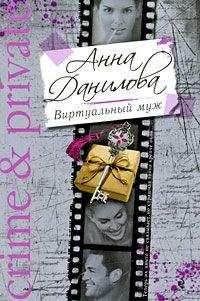 Анна Данилова - День без любви