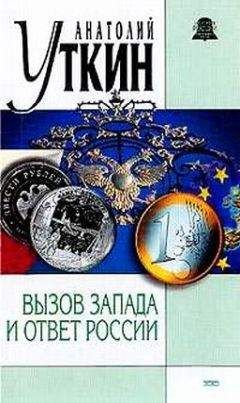 Дмитрий Тренин - Интеграция и идентичность: Россия как «новый Запад»