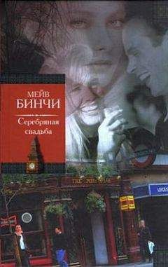 Мейв Бинчи - Хрустальное озеро