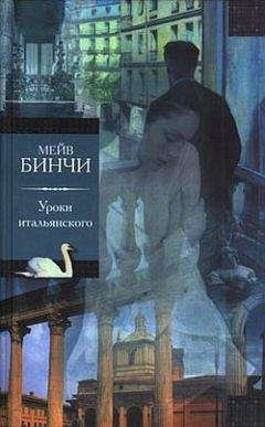 Мейв Бинчи - Хрустальное озеро