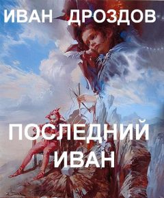 Александр Бабчинецкий - Иван III. Новгородское противление. Роман