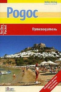 Бертольд Шварц - Хорватия. Истрия и Кварнер. Путеводитель