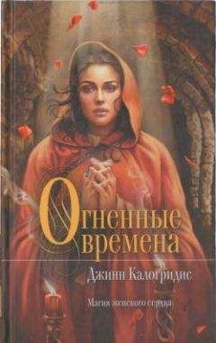 Робин Янг - Тайное братство