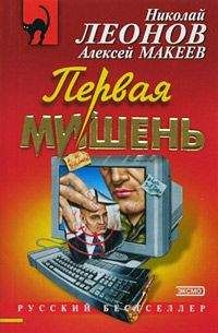 Николай Леонов - Мент поганый