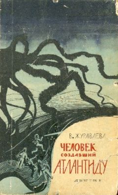 Александр Беляев - Последний человек из Атлантиды