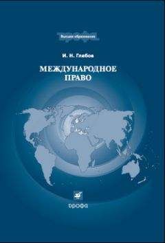 Денис Шевчук - Международное частное право: учебное пособие