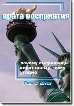 Николай Злобин - Империя свободы. Ценности и фобии американского общества