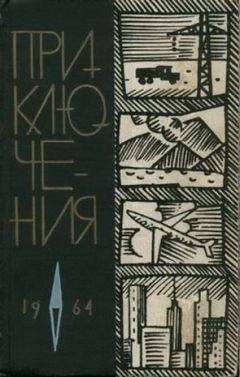 Николай Непомнящий - 100 великих приключений