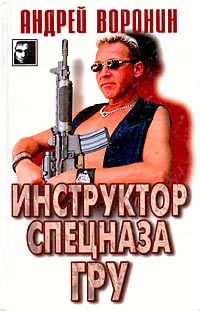 Андрей Воронин - Тень каннибала