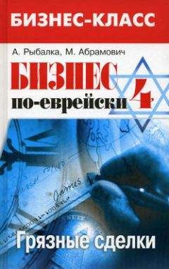 У Альбрехт - Мошенничество. Луч света на темные стороны бизнеса