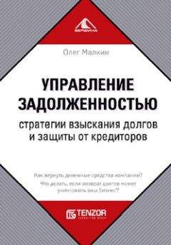 Сергей Молотов - Сталинские методы управления. Как стать вождем своей компании