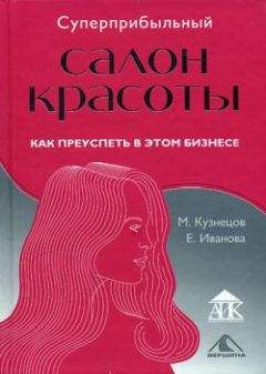 Джеффри Фокс - Как делать большие деньги в малом бизнесе