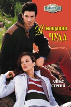 Белла Баканнон - Наше маленькое чудо