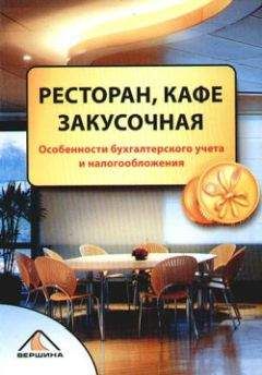 В. Гуккаев - Торговые операции неспециализированных организаций: правила торговли, бухгалтерский учет и налогообложение.