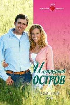 Маргарет Уэй - Чарующий остров