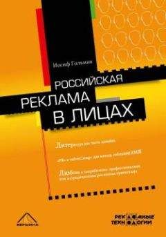 Александр Лебедев-Любимов - Психология рекламы