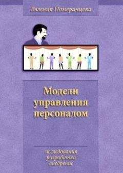 Гали Новикова - Лидерство и руководство. Развитие управленческих компетенций