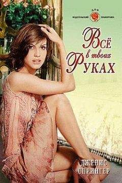 Сара Вуд - Как исправить прошлое