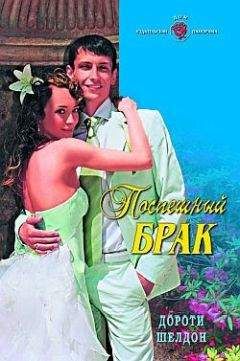 Энн Вулф - Брак – выдумка мужчин