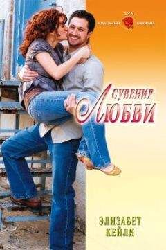 Элизабет Гэнди - Обретение