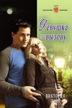 Виктория Потёмкина - Сатисфакция