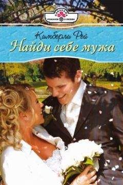 Пола Хейтон - Не уходи, любимый…