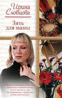 Марина Львова - Саня или двойная свадьба