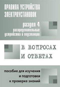 Валентин Красник - Прорыв в электросеть. Как подключиться к электросети и заключить договор энергоснабжения