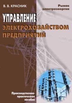 Александр Ящура - Система технического обслуживания и ремонта энергетического оборудования : Справочник