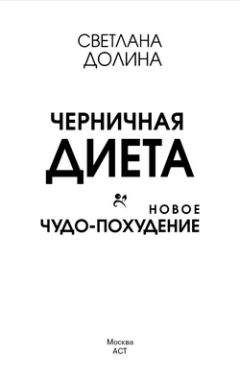 Е. Максимова - Хочешь похудеть? Читай и действуй… прямо сейчас!