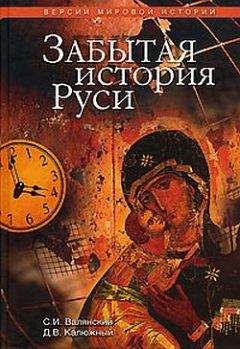 Наталья Павлищева - 10 тысяч лет русской истории. От Потопа до Крещения Руси