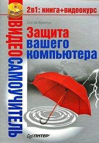 Алексей Гладкий - Мошенничество в Интернете. Методы удаленного выманивания денег, и как не стать жертвой злоумышленников