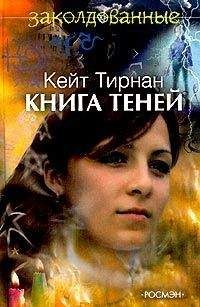 Кейт Тирнан - Дитя эльфа