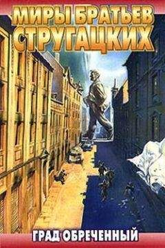 Аркадий Стругацкий - Собрание сочинений в 10 т. Т. 6. Отель «У погибшего альпиниста».