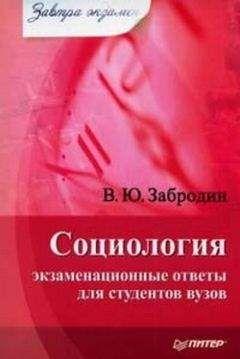 Коллектив Авторов - Концепции современного естествознания