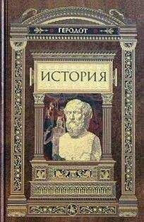  Полибий - Всеобщая история.
