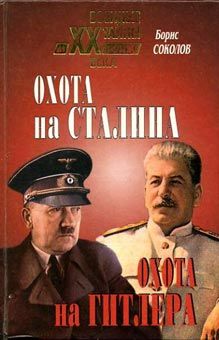 Алексей Попов - Диверсанты Сталина. Спецназ НКВД в тылу врага