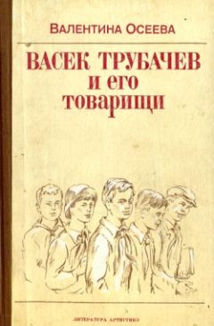 Валентина Осеева - Синие листья. Сказки и рассказы