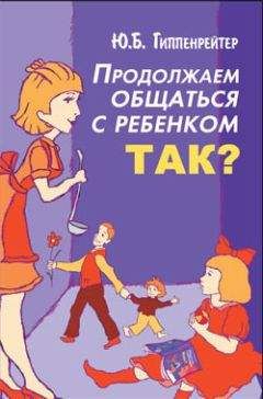 Элизабет Гуммессон - Как общаться с пользой и получать от этого удовольствие