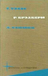 Айзек Азимов - Антология мировой фантастики. Том 1. Конец света