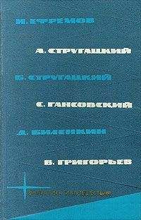 Станислав Лем - Библиотека фантастики и путешествий в пяти томах. Том 4