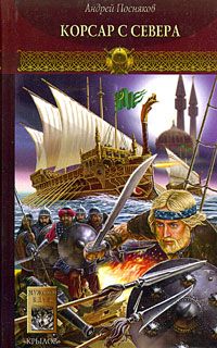 Георгий Лопатин - Барон Гаремский