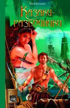 Юрий Добронравов - Акробат. Дилогия (СИ)